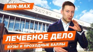 Проходной балл Лечебное дело (МГМСУ им. Евдокимова, РНИМУ им. Пирогова, МГУ им. Ломоносова, СПБГПМУ) Проходной балл Лечебное дело (МГМСУ им. Евдокимова, РНИМУ им. Пирогова, МГУ им. Ломоносова, СПБГПМУ)