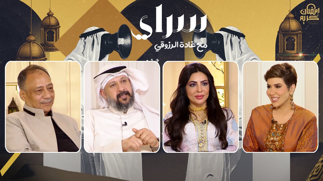 كواليس بلاغ نهائي مع الفنان نادر الحساوي والمخرج أحمد الحليل والفنانة نورة العبدالله في سراي