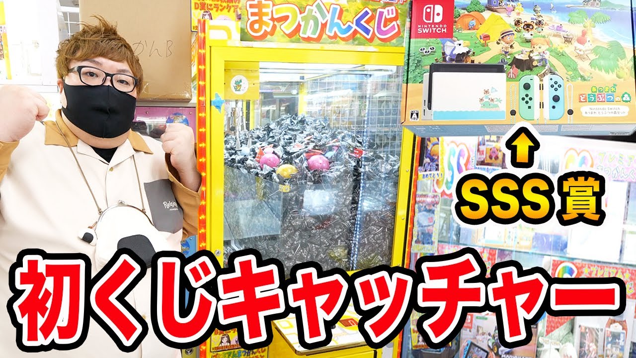 Going for the SSS Prize!] I tried the crane game lottery for the