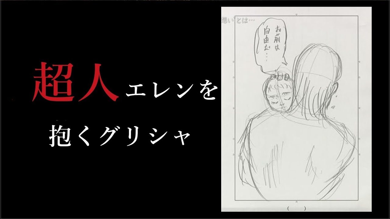 進撃の巨人 最終話予想 原作138話迄と01年宇宙の旅のネタバレ有り考察 Youtube