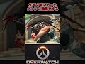 【OverWatch2】暗殺家業からヒーローへ・・・②　　#Shorts　 #オーバーウォッチ2