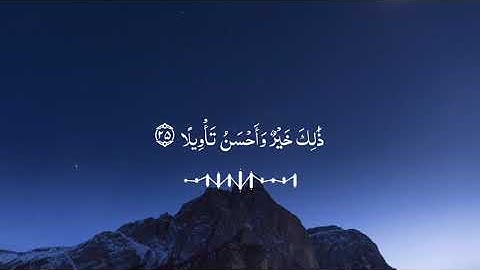 وَأَوْفُوا الْكَيْلَ إِذَا كِلْتُمْ وَزِنُوا بِالْقِسْطَاسِ #القارئ #رعد_الكردي