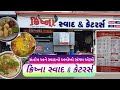 Krishna swad  caterers keshod  jalso junagadh no  nishith ravals vlog