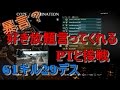 【BO2 実況】 奈々様ファンが行く PTに暴言言われながらも熱いドミ　61キル29デス part 515 ドミネーション