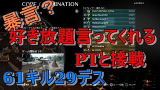 【BO2 実況】 奈々様ファンが行く PTに暴言言われながらも熱いドミ　61キル29デス part 515  ドミネーション