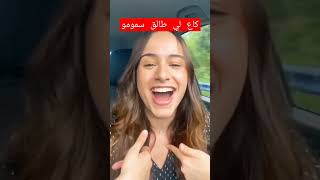 كاع لي طالق سمومو عارفنيو عقرب كعما لومو ✈️#2023 tiktok-live-