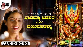 Baaramma Badavara Manege I Lakshmi Mahalakshmi | K. S. Chithra |  Hamsalekha | #varamahalakshmi — trending on YouTube in India