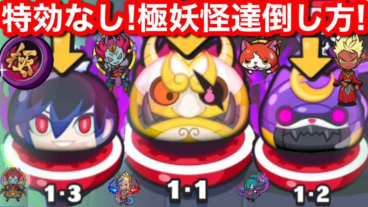 無特効 極妖怪 裏マップ 倒し方 極なまはげ 極ブシニャン 極ふぶき姫 無課金 特効なし 封印 隠しステージ ぷにぷに 百物語 よこどり  イベント【妖怪ウォッチぷにぷに】YoKaiWatch 極コイン