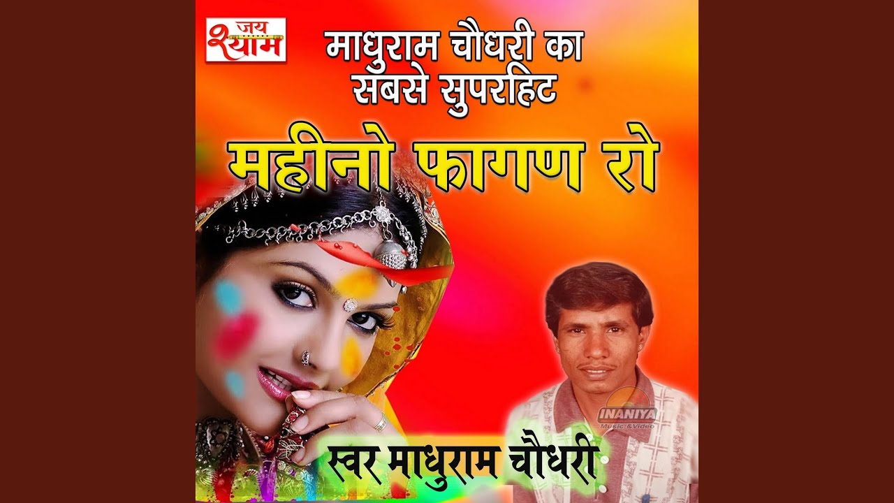 Madhuram Choudhary Sabse Superhit Mahino Fagan Ro Part 3
