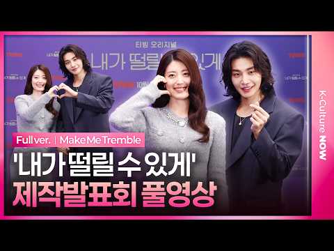 [Full Video] TVING Original 'Good Partner' Press Conference | Nam Jihyun·Kim Jaeyeong｜Make Me Tre...