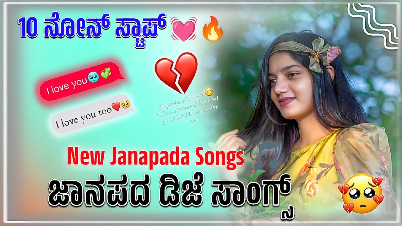 Janapada Dj Songs 💔 || Kannada Dj Remix 🔥 | Old Janajada Dj Janapada ❤‍🔥