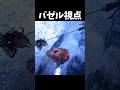 バゼルギウスから見たイビルジョー