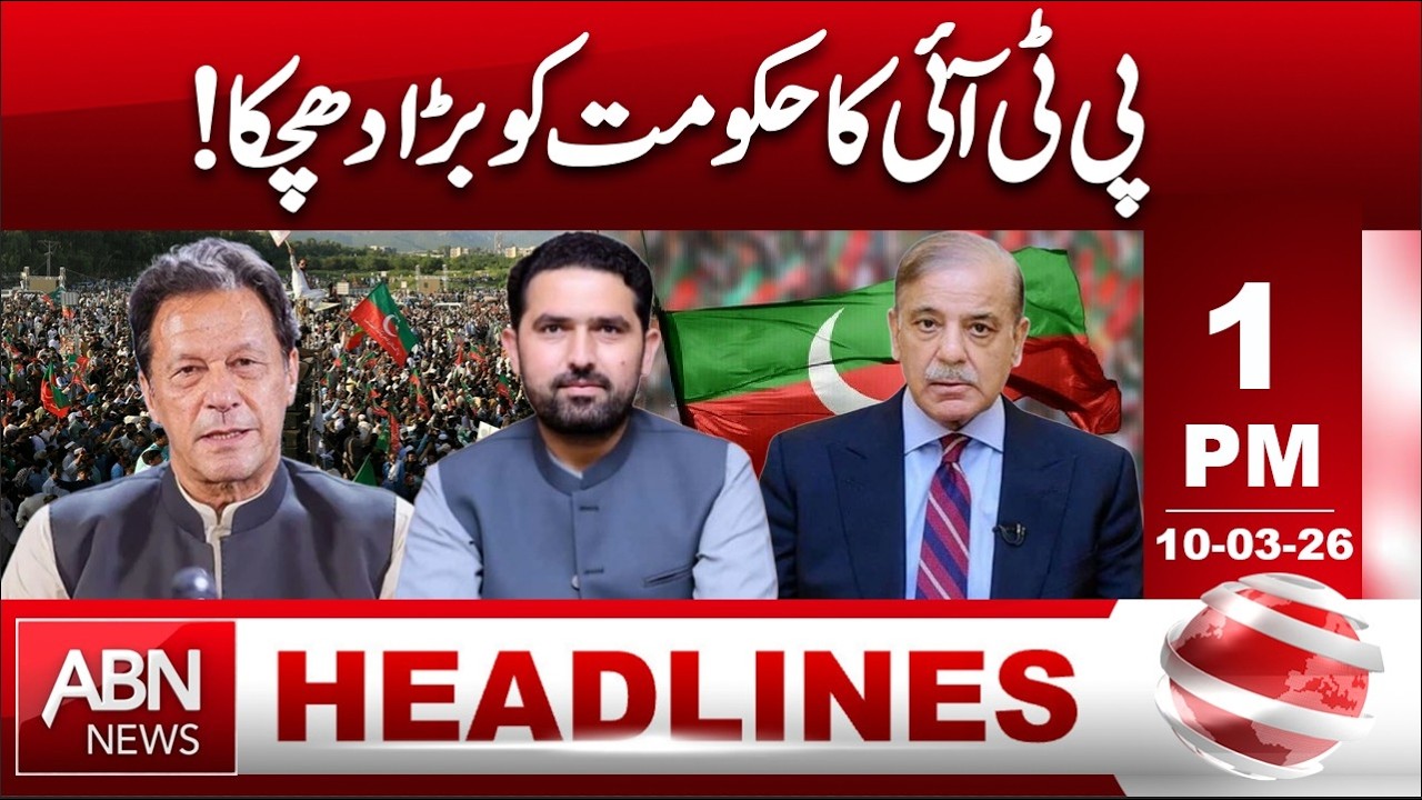 PTI Deals a Major Blow to the Government | HEADLINE 1;00 PM | ABN NEWS