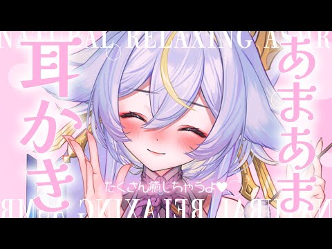 ♡₊⁺ ASMR VTuber ┊耳かき 睡眠導入 囁き 耳ふー┊ゼロ距離囁きであなたの疲れを癒すASMR┊3Dio┊名古屋なも ⁺₊♡