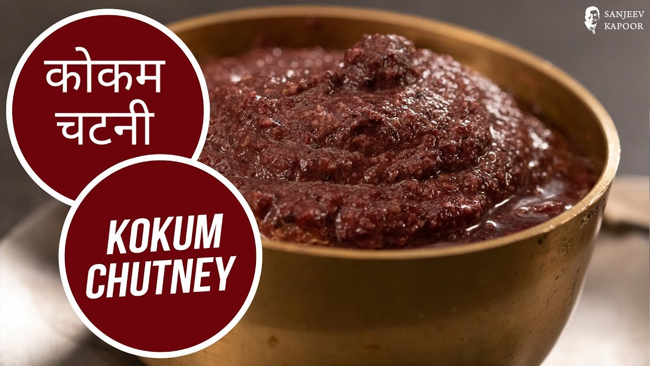 कोकम चटनी | Kokum Chutney | Sanjeev Kapoor Khazana | Sanjeev Kapoor Khazana  | TedhiKheer