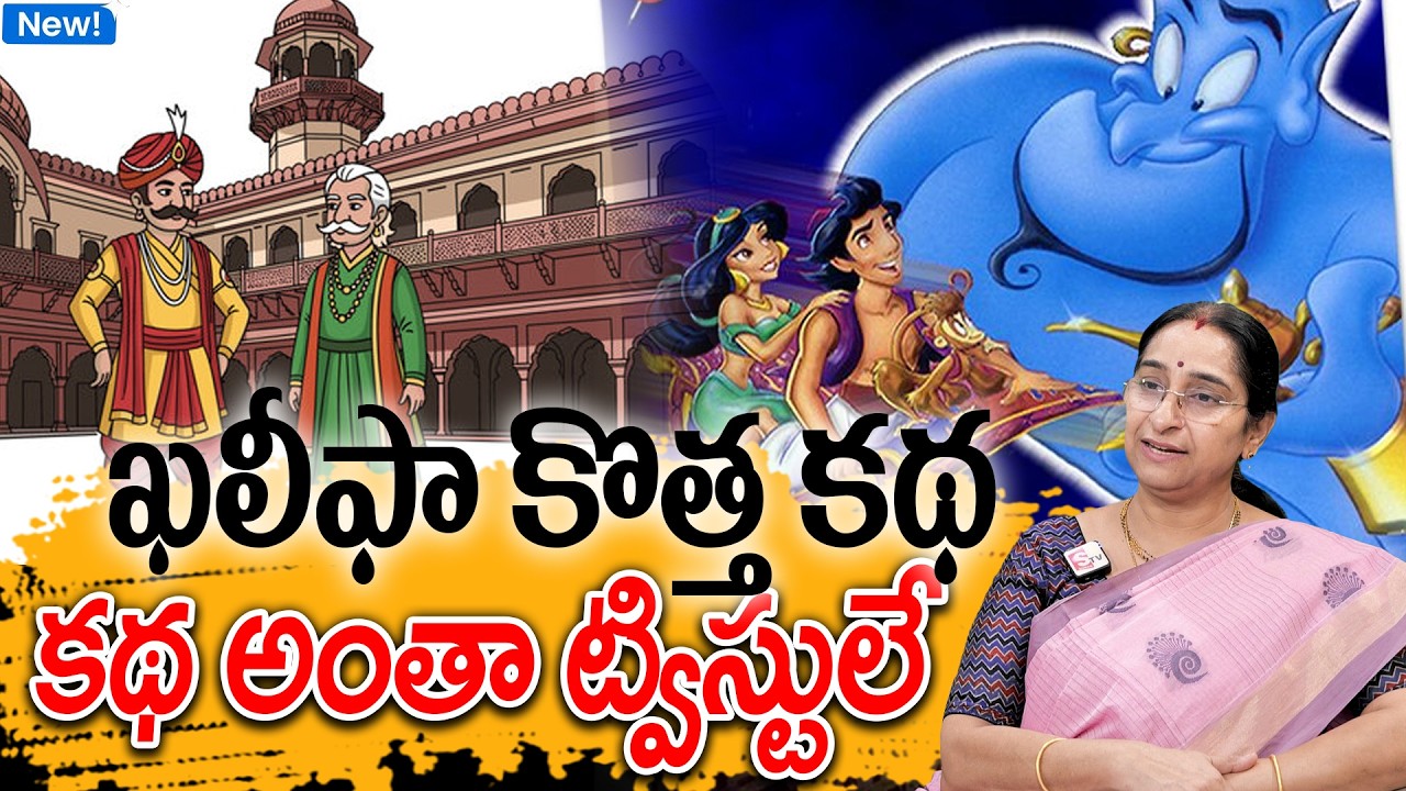 Ramaa Raavi New Khalifa Story 2026 | Moral Stories In Telugu | Telugu Moral Stories
