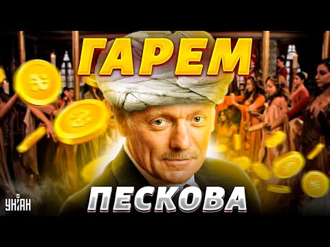 Новый скандал в Кремле. Песков ПОПАЛСЯ. Гарем и тайны усатого: сенсационные кадры 