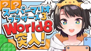 【#生スバル】真最終回!!!!スーパーマリオブラザーズ3で遊ぶしゅばあああああああああああああああああ!!!!!! / SUPER MARIO BROS. 3【ホロライブ/大空スバル】