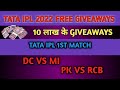 FREE FANTASY GIVEAWAYS |  DC VS MI | RCB VS PBKS | 10 लाख के GIVEAWAYS