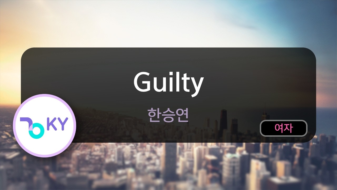 [멜로디제거] Guilty - 한승연 (KY.77473) / KY KARAOKE