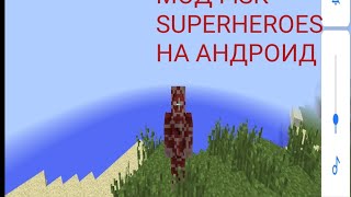 как   скачать мод fisk superheroes на андроид screenshot 4