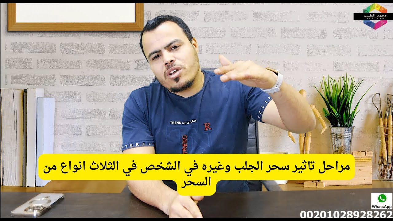 مراحل تاثير السحر علي الشخص المطلوب التنفيذ عليه في السحر العلوي والارضي والسفلي