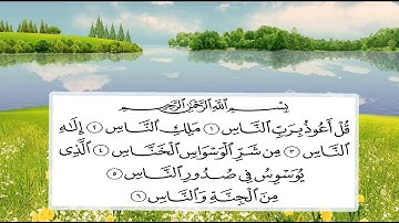 سورة الإخلاص  - سورة الفلق - سورة الناس     للقارئ  هزاع البلوشي