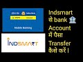 Indsmart se bank account me Paisa transfer kaise kare