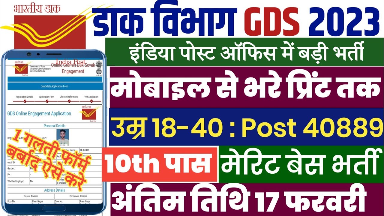 How To Fill Dak Vibhag Form 2023 Dak Vibhag Online Form Kaise Bhare how-to-fill-dak-vibhag-form-2023-dak-vibhag-online-form-kaise-bhare