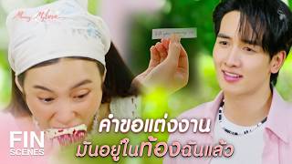 FIN | ยังไม่ขอแต่งงานตอนนี้ แกก็กระดิกนิ้วรอไปก่อน | ก็รักมันปักใจ EP.20 | Ch3Thailand