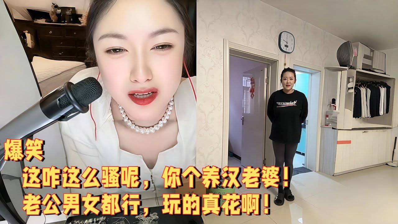 这咋这么骚呢，你个养汉老婆，老公男女都行，玩的真花啊 #婚恋 #爱情 #情感 #交友#搞笑