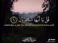 سعد الغامدی سورة الكافرون