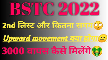 BSTC 2nd list kab aaegi 2023 // bstc re counselling 2023 // bstc college allotment 2023 // bstc 2022