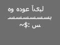 اوحشتنا يالحبيب اهداء لعوده mp3