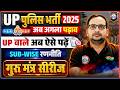 UP Police Preparation 2026 | गुरु मंत्र सीरीज For UP Constable | Subject-Wise Strategy & Master Plan