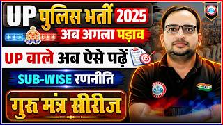 UP Police Preparation 2026 | गुरु मंत्र सीरीज For UP Constable | Subject-Wise Strategy &amp; Master Plan