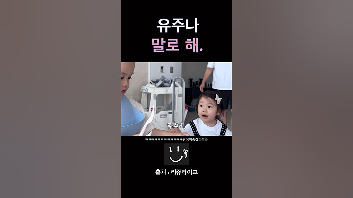 엄마아빠한테 들었나봐 ㅋㅋㅋㅋㅋㅋㅋㅋㅋㅋㅋㅋ 똑쟁이야 와중에 시하 아버지 “너도이래” ㅋㅋㅋㅋ#유혜주#유준#시하#비와이 #오늘의유머 #유머 #각종유머 #예능