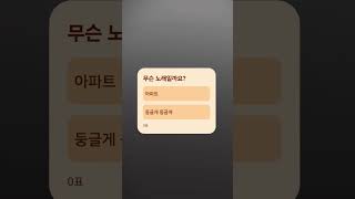 무슨 노래 일까요?