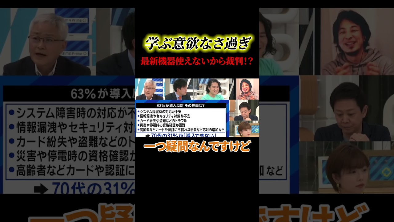 医者としてありえない心構えに、ひろゆきが核心を突く!!【政治】#ニュース#政治#ひろゆき#shorts