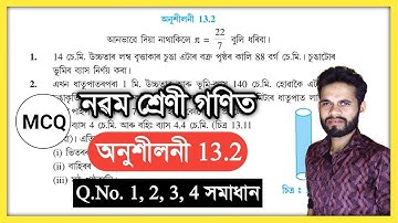 Class 9 Maths 13.2 Q.No. 1, 2, 3, 4 Solution Assam // K7Q4Z9 // নৱম শ্ৰেণী গণিত অনুশীলনী 13.2