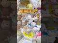 【サンリオ】確率来なくても２個獲りは出来る！？シナモロール｜はなまるおばけ　#sanrio #サンリオ #クレーンゲーム #short