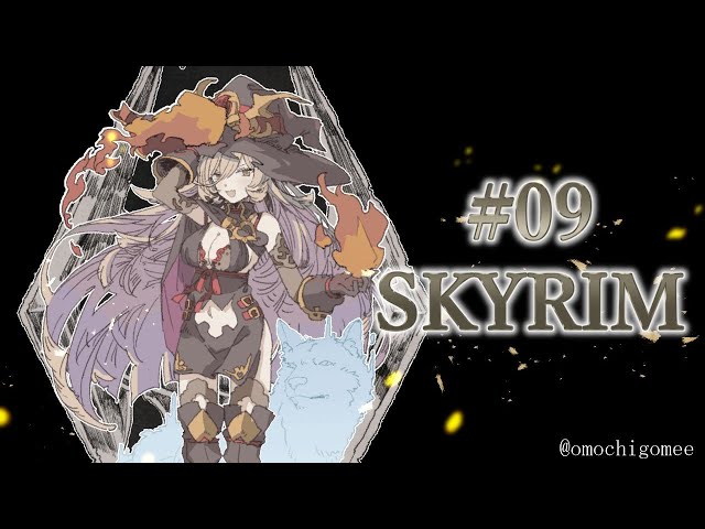 【The Elder Scrolls V: Skyrim #09（switch版）】大学で青春♡学生生活満喫するぞっ！【にじさんじ/ニュイ】のサムネイル