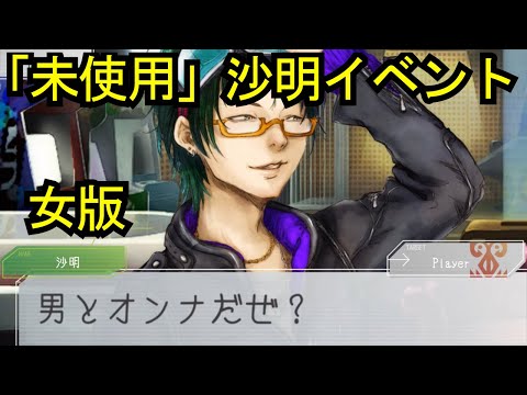 未使用」沙明の特別イベント「女版」｜グノーシア - YouTube