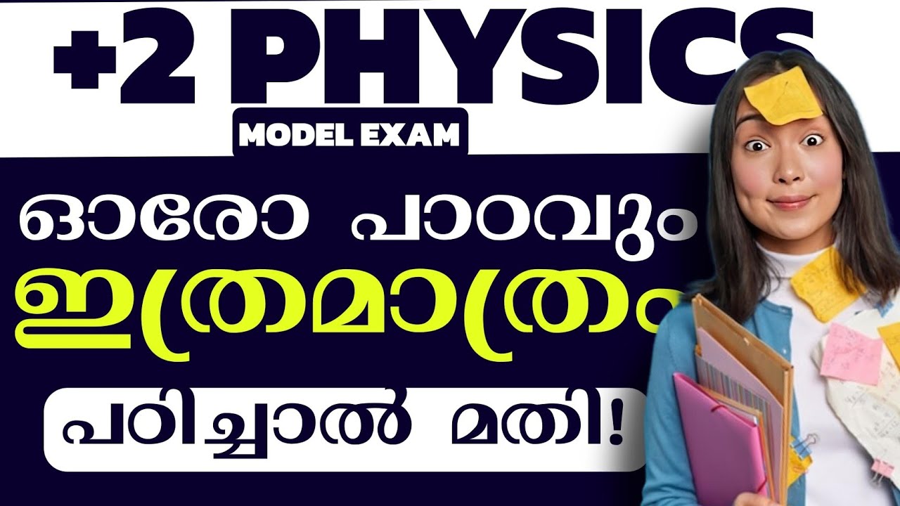 ഓരോ പാഠവും ഫിസിക്സ് ഇത്ര മാത്രം പഠിച്ചാൽ മതി💥|Plustwo Physics Model Exam Chapter wise Sure Questions