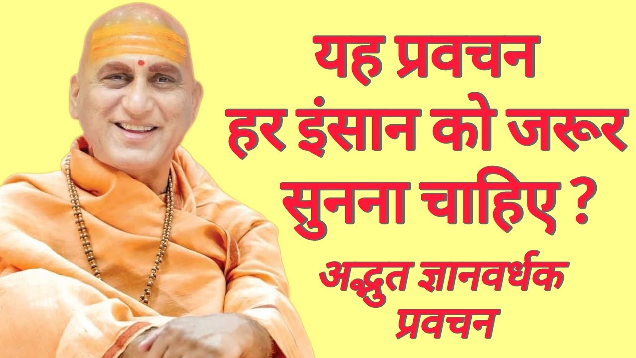 A Discourse the Whole World Needs to Hear! यह प्रवचन हर इंसान को सुनना चाहिए? Swami Avdhesanand ji 