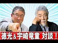 20251025 ゲスト:宇崎竜童 山口百恵『横須賀ストーリー』、高田みづえ『硝子坂』の秘話、ダウン・タウン・ブギ・ウギ・バンドなど/徳光和夫 とくモリ!歌謡サタデー