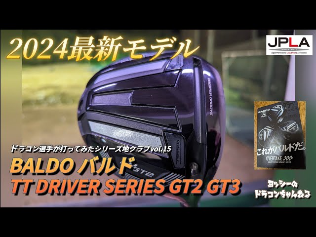 最新モデル 2024 バルド BALDO TT GT2 GT3 ディープ&シャロー 地 最新モデル 2024 バルド BALDO TT GT2 GT3 ディープ&シャロー 地