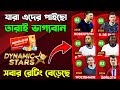 DLS26 Dynamic Stars Players Retting Upgrade | Dynamic Stars DLS