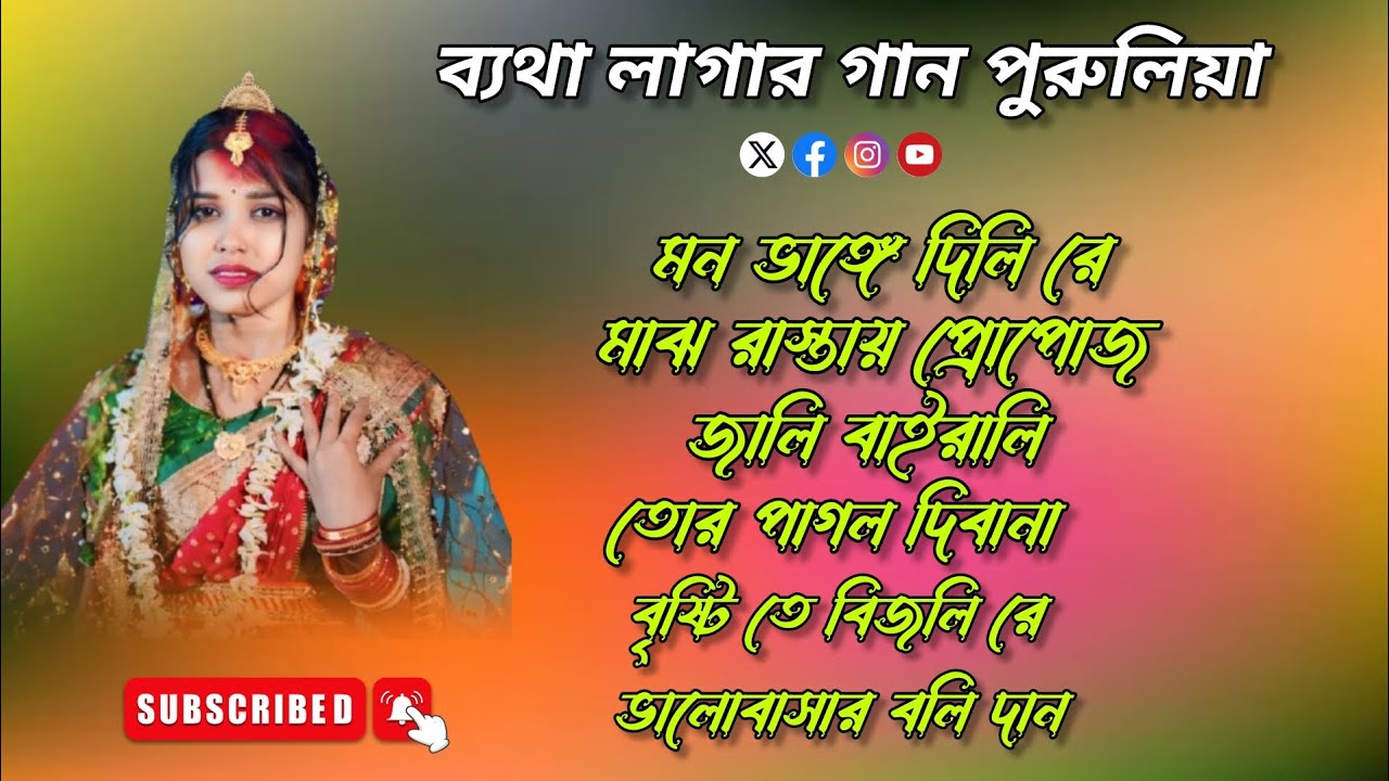 ব্যথা লাগার গান __ Purulia Bewafa Song Nonstop __ পুরুলিয়া দুঃখের গান __ বাবু রেকর্ডিং লোয়াপুর 