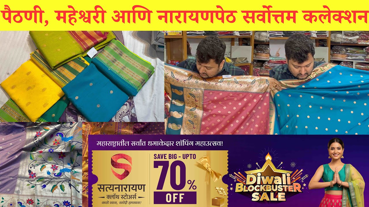 🔴Diwali Sale | Satyanarayan Cloth Store| wedding collection | Handloom ,Paithani , Narayanpet Saree